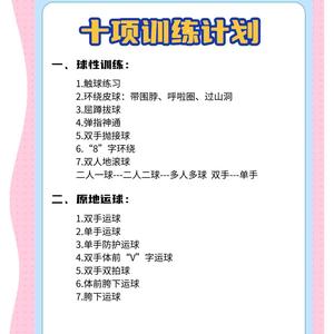  如何制定个性化篮球站位训练计划的步骤